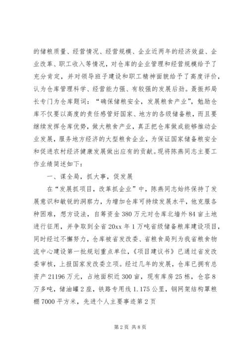 先进个人主要事迹 (5).docx