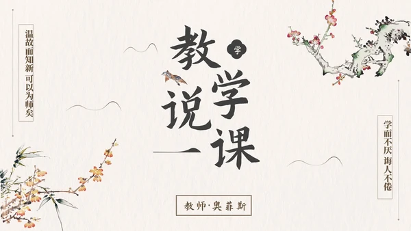 国风简约几何教师教学说课PPT模板