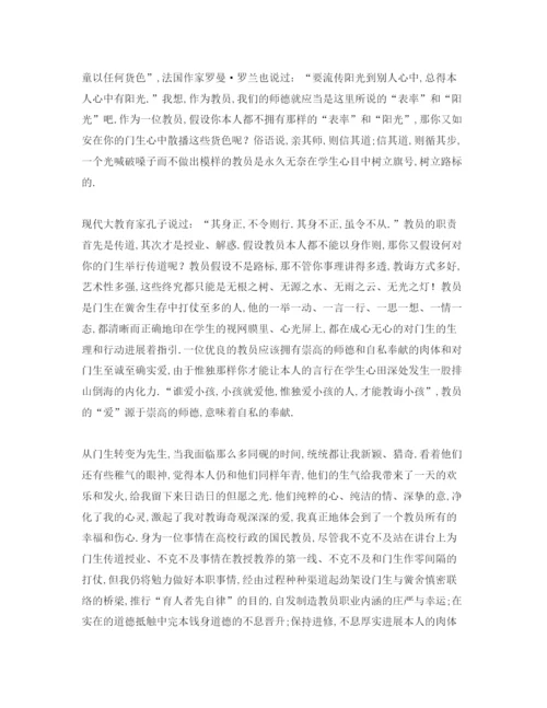 精编教师师德范文1).docx
