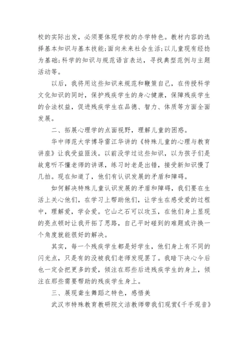 特殊教育书籍读书心得_特殊教育书籍读后感范文.docx
