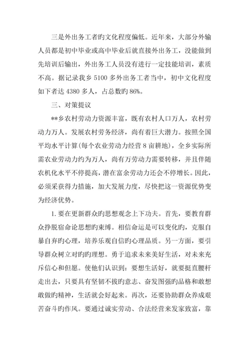 乡镇劳务经济发展状况调研报告.docx