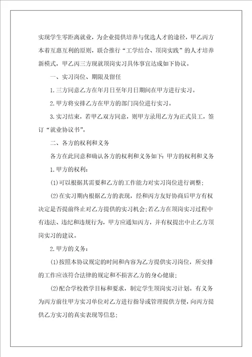 学生实习三方协议模板大学生三方协议模板大学生三方协议模板