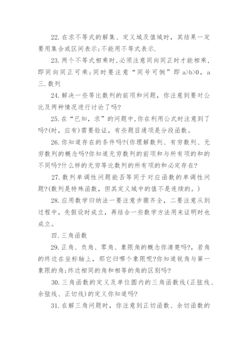 人教版高中数学知识点提纲_人教版高考数学复习提纲.docx