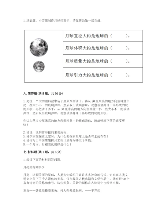 教科版三年级下册科学第3单元《太阳、地球和月球》测试卷（完整版）.docx