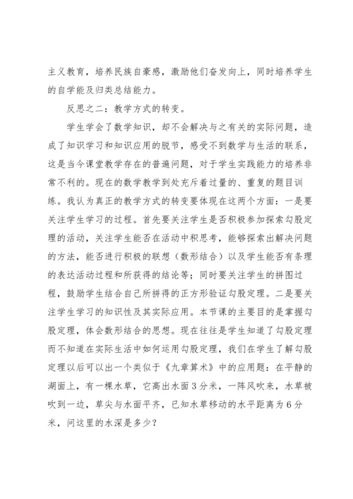 勾股定理教学反思.docx