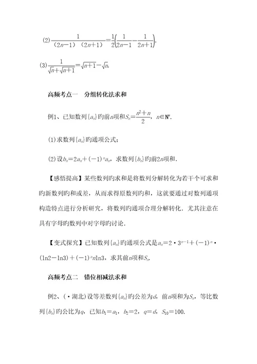 2023年数列求和知识点总结学案