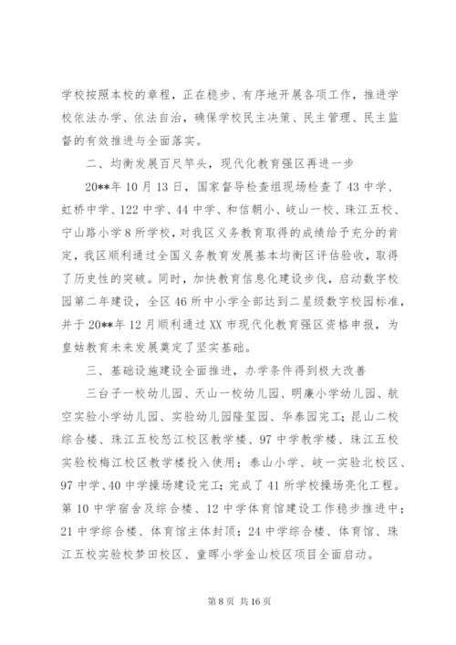 区教育局年终工作总结范文.docx