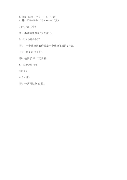 人教版三年级下册数学期中测试卷【真题汇编】.docx