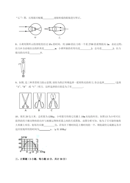 滚动提升练习重庆市大学城第一中学物理八年级下册期末考试定向测评试卷（含答案详解）.docx
