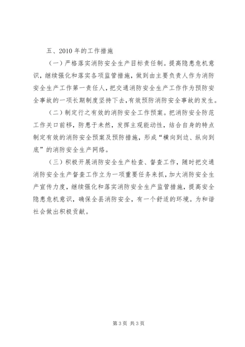 交通局消防安全工作总结范文.docx