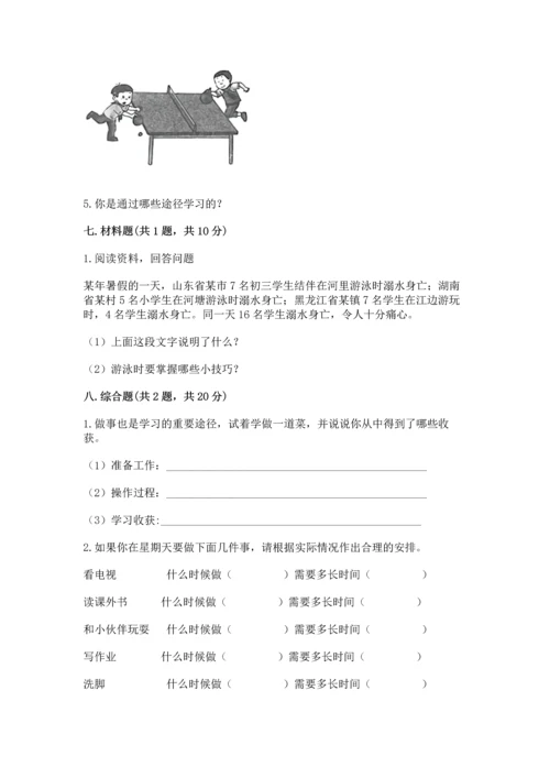 部编版三年级上册道德与法治期末测试卷（有一套）.docx