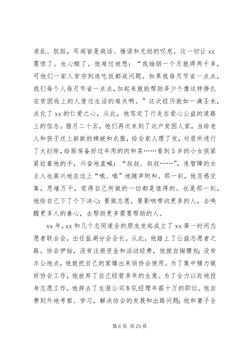 优秀道德模范事迹材料六篇.docx