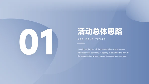 蓝色渐变大气公司宣传策划PPT模板