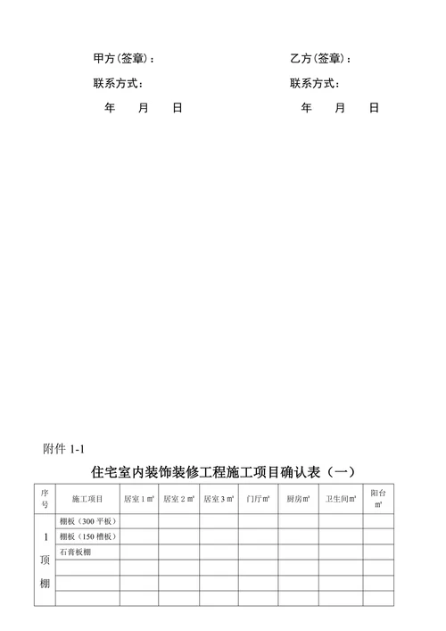 装修合同(最新)
