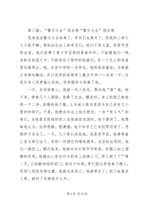 庞大警示教育大会观后感.docx