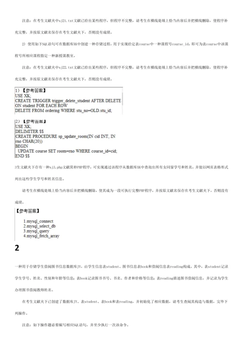 2023年全国计算机二级MySQL操作题.docx