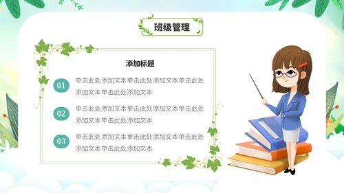 草绿色小清新花卉新教师自我介绍PPT模板