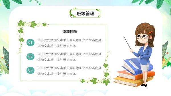 草绿色小清新花卉新教师自我介绍PPT模板