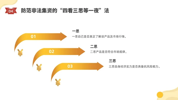 黄色水彩插画防范非法集资宣传PPT课件