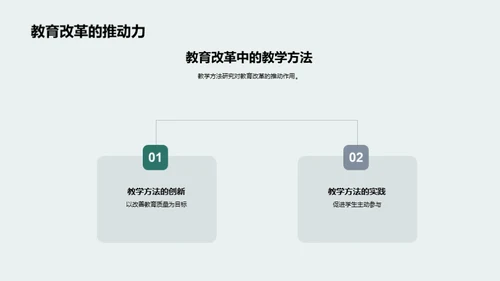 破壁探索：教学新方法