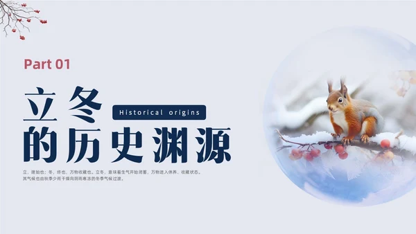 简约实拍立冬主题班会PPT课件