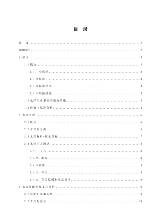 优秀毕业设计范文.docx
