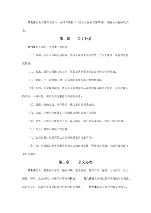 办公行政管理制度汇编.docx