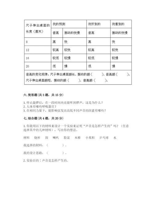 教科版四年级上册科学期末测试卷（研优卷）.docx