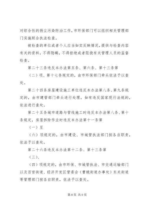 阳箐煤矿扬尘污染整治方案 (3).docx