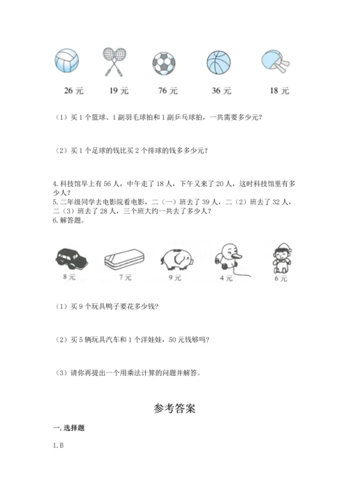 人教版二年级上册数学期末测试卷附答案【完整版】.docx