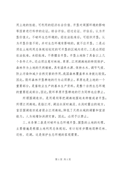 中华人民共和国土地管理法释义：第三十九条.docx