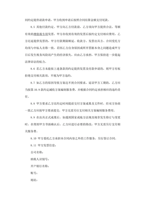 项目改造方案编制及相关技术服务合同