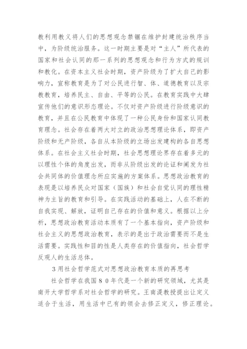 与教育哲学的论文.docx