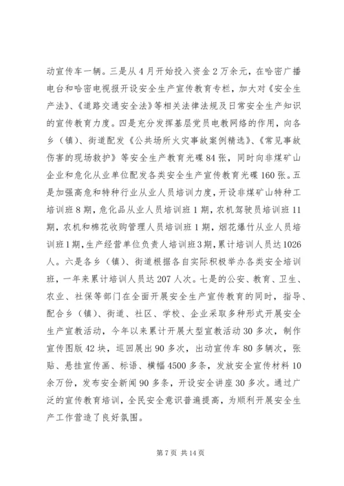 安全生产责任制考核验收汇报.docx