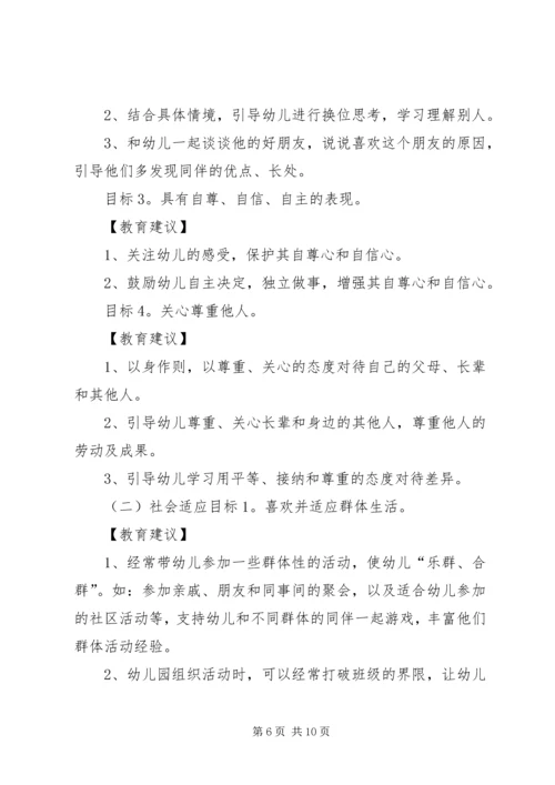 学习《3至6岁学习与发展指南》心得 (3).docx