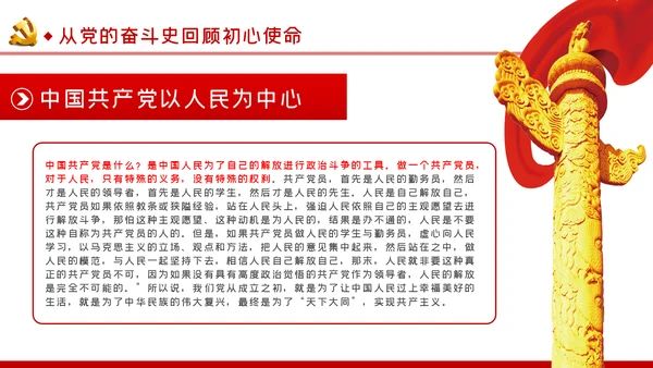 纪检监察干部学习党史践行初心使命党课PPT模板
