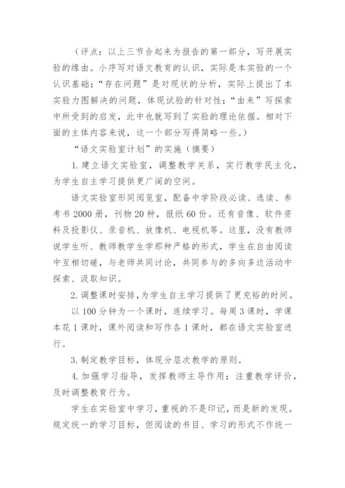 语文教研论文的撰写.docx