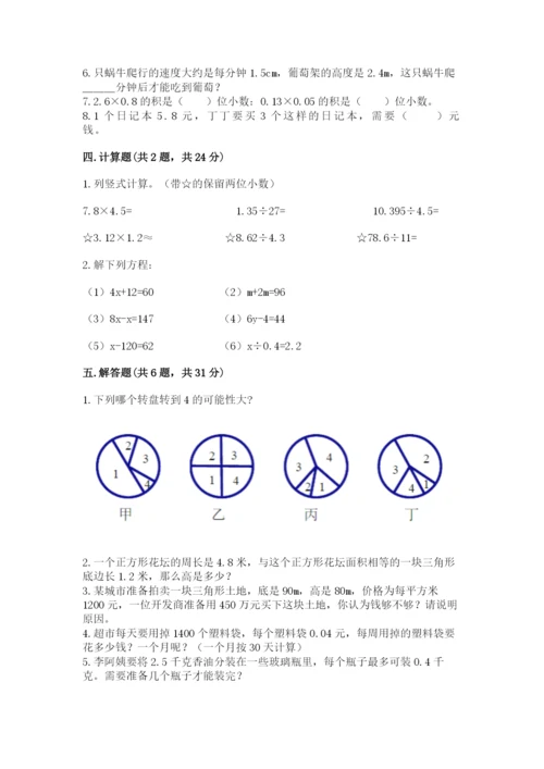 2022人教版五年级上册数学期末测试卷学生专用.docx