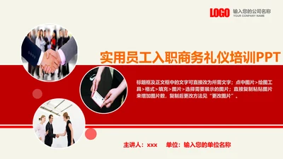 实用员工入职商务礼议培训PPT
