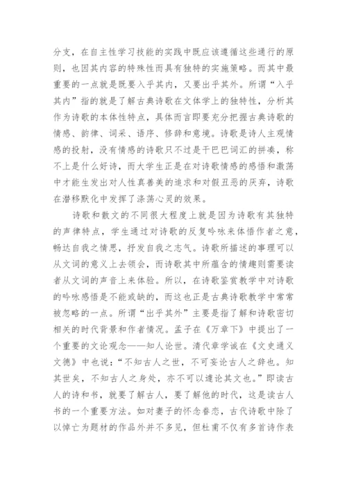 古代诗歌与人文素质综述论文.docx