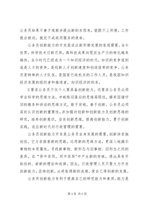 学习公务员通用能力心得体会 (4).docx