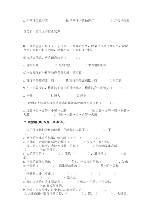 教科版四年级上册科学期末测试卷（全优）word版.docx