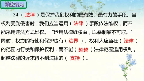 六年级上册道德与法治第四单元法律保护我们健康成长复习课件ptx