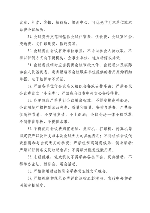 中央列出违反八项规定清单80条财务红线清单.docx