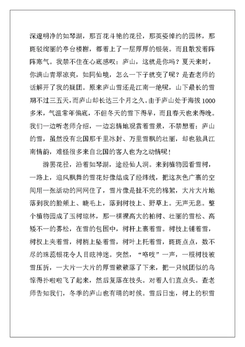 2022年冬天写景作文9篇