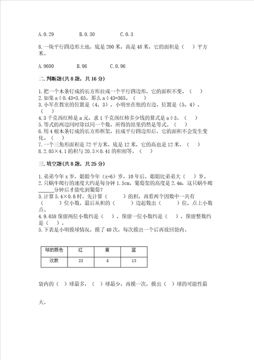 小学五年级上册数学期末考试试卷附参考答案突破训练