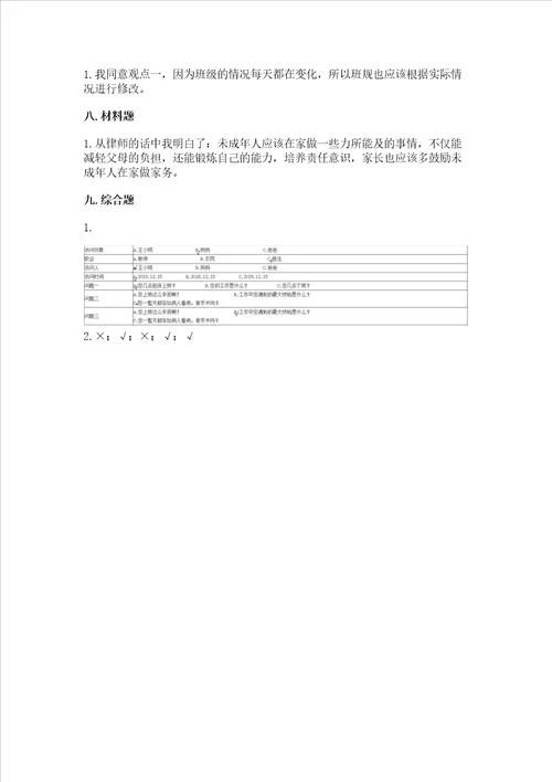 部编版四年级上册道德与法治期中测试卷附参考答案【b卷】