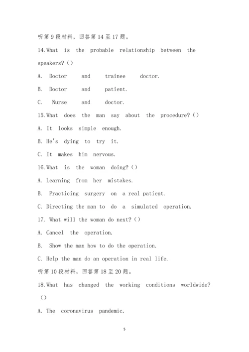 2023年普通高等学校招生全国统一考试英语科听力部分第二次模拟考试.docx