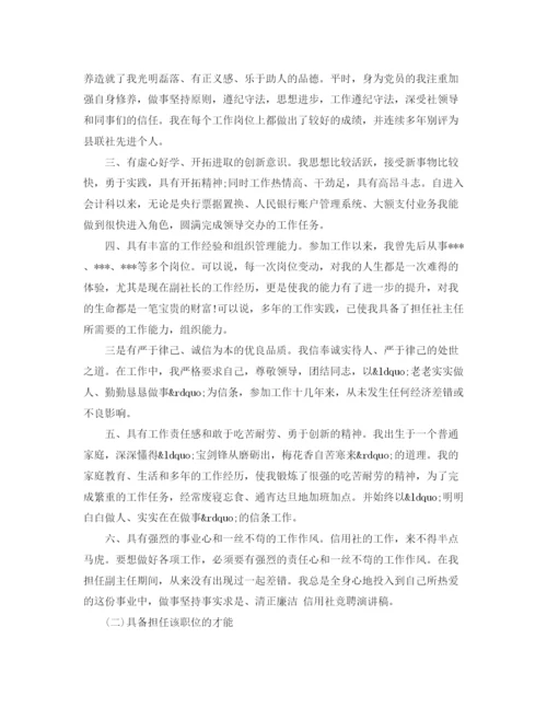 精编之信用社社主任竞聘上岗演讲稿精选范文.docx