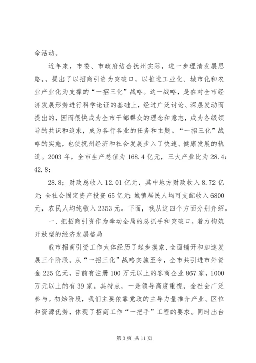 在贯彻落实党政代表团赴外地学习考察精神动员大会上的讲话 (2).docx